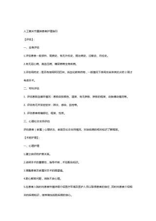 人工髋关节置换患者护理指引