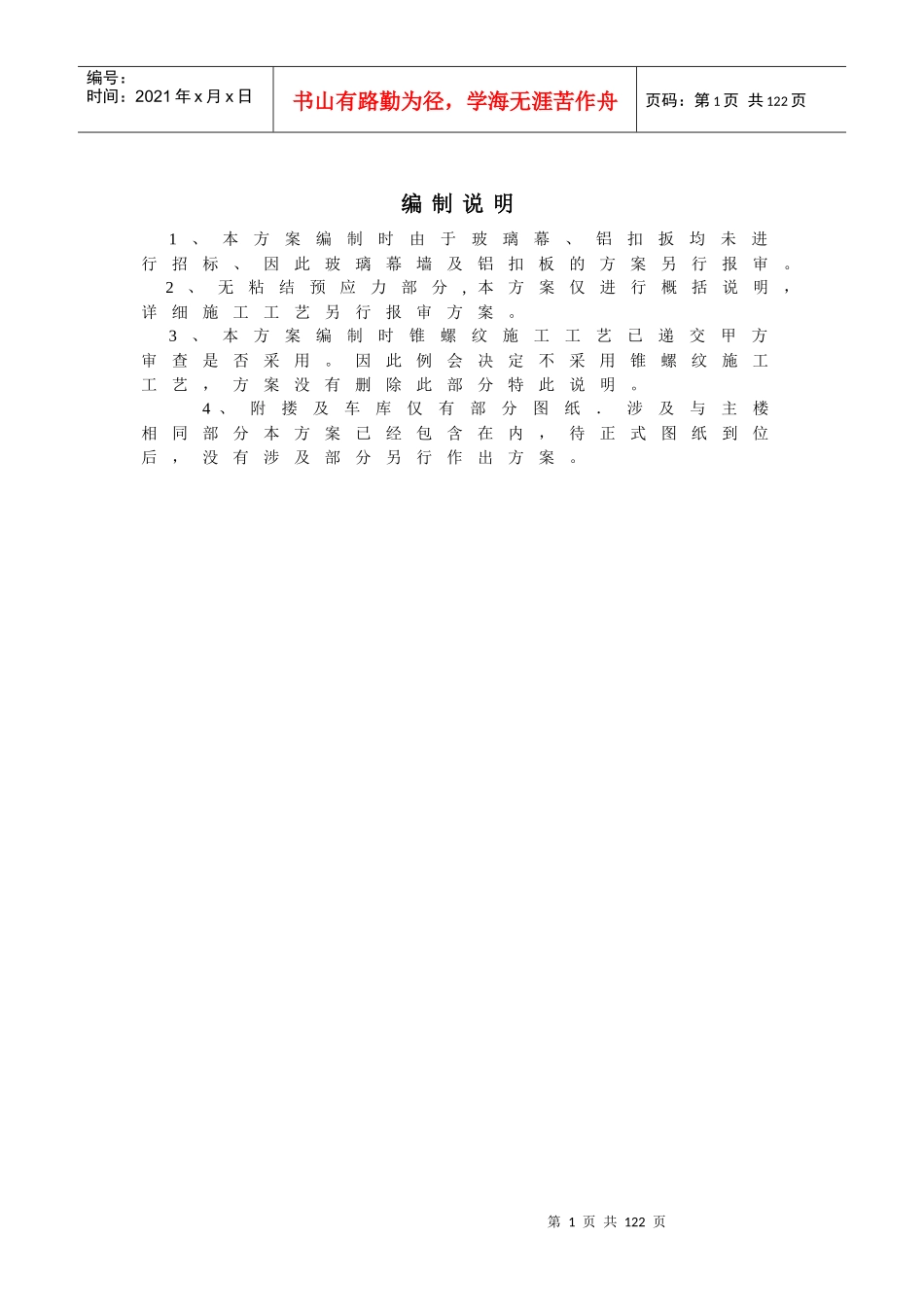 某综合电信楼施工组织设计_第2页