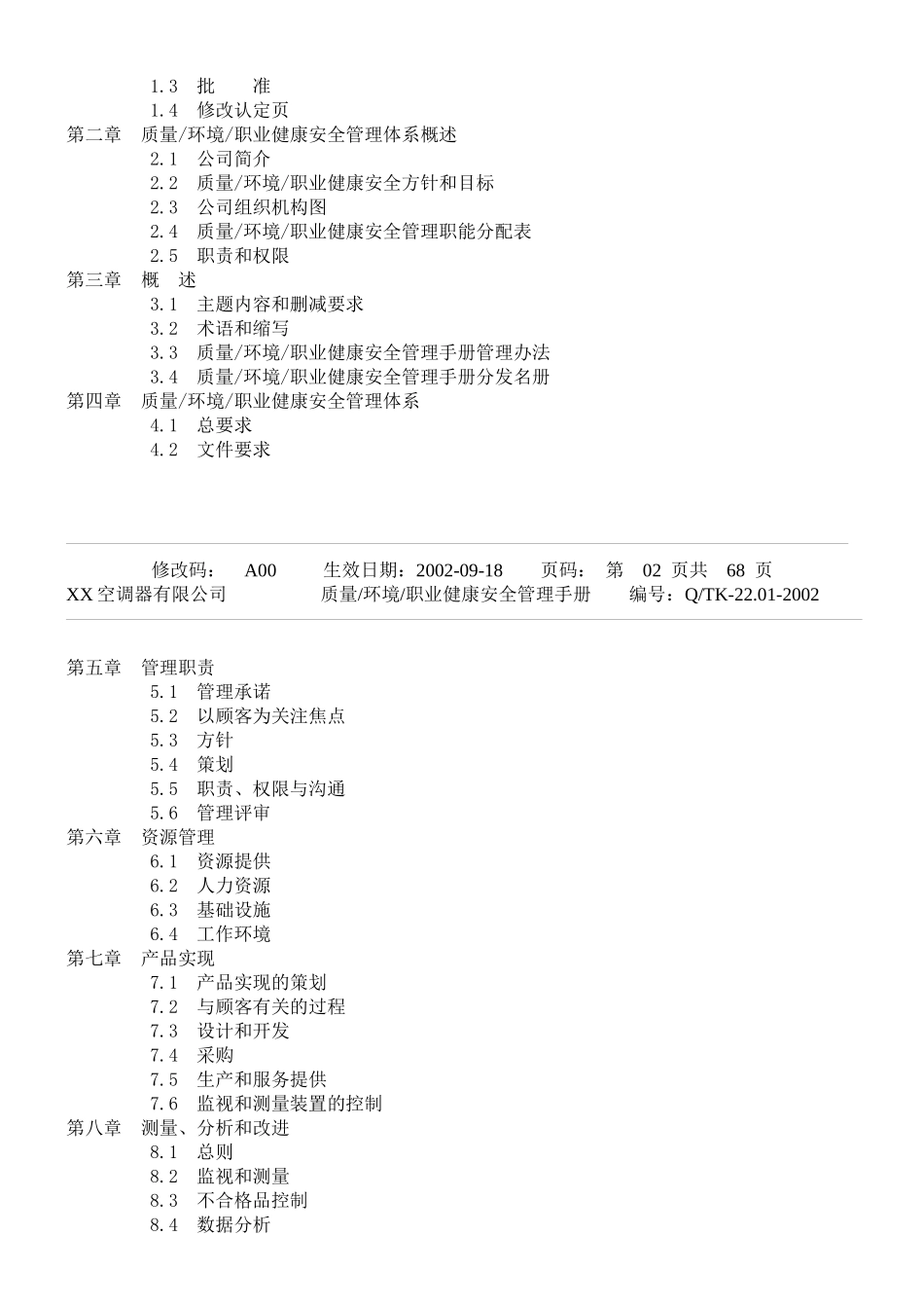 某知名企业集团三合一ISO-14K-18K手册(1)_第2页