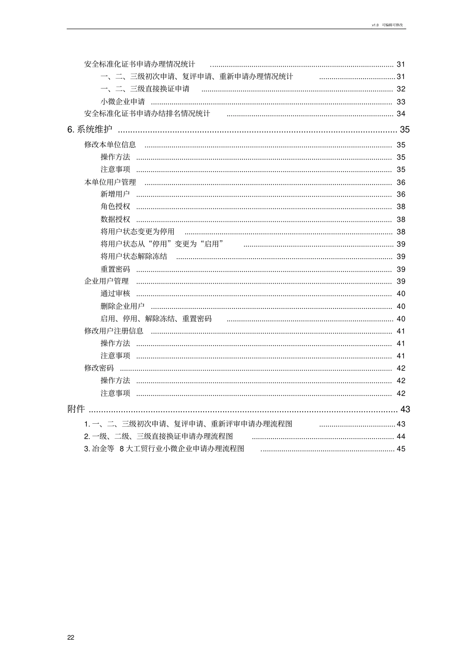 企业安全生产标准化信息管理系统用户操作手册_第3页