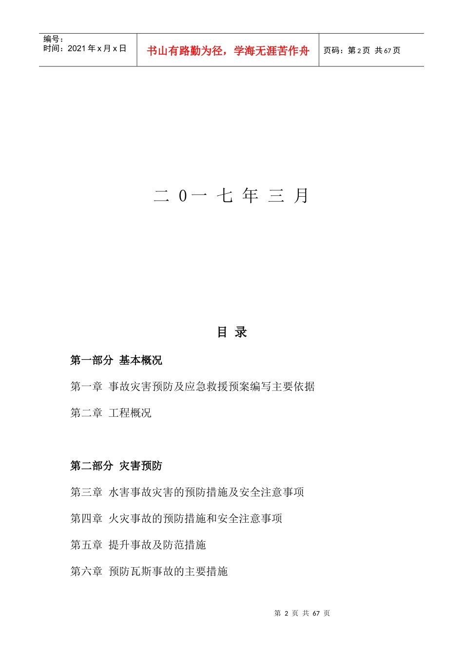某煤矿建集团事故灾害预防及应急救援预案_第2页