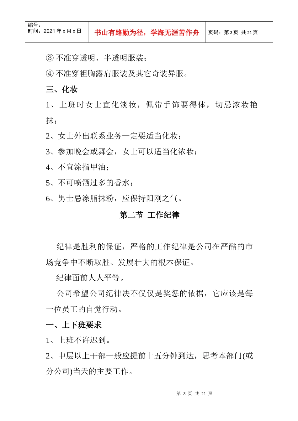 某燃气有限公司职工手册_第3页