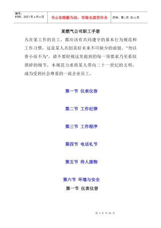 某燃气有限公司职工手册
