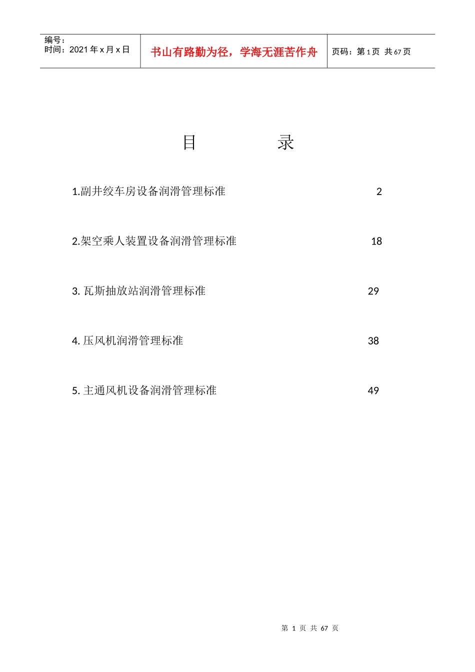 某煤业有限公司设备润滑手册_第2页