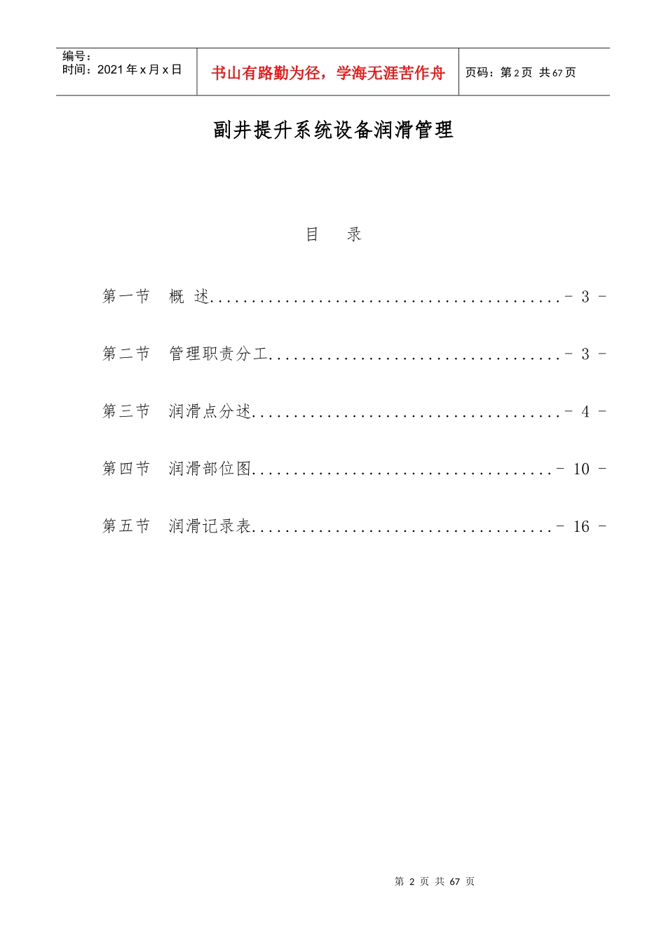 某煤业有限公司设备润滑手册_第3页