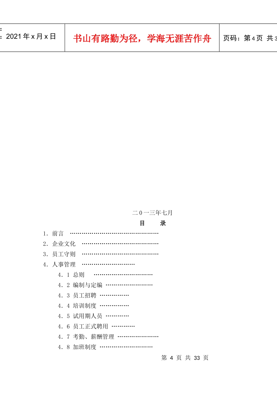 某装潢工程有限公司员工手册_第2页