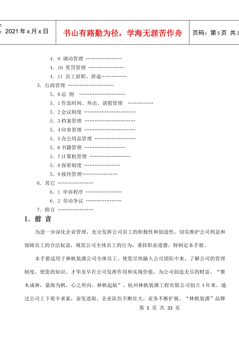 某装潢工程有限公司员工手册_第3页