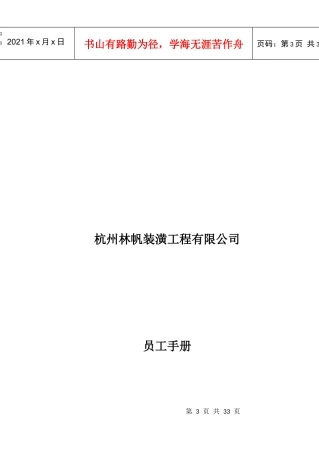 某装潢工程有限公司员工手册