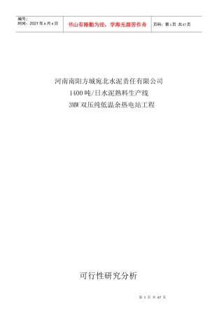 某电站工程可行性研究分析