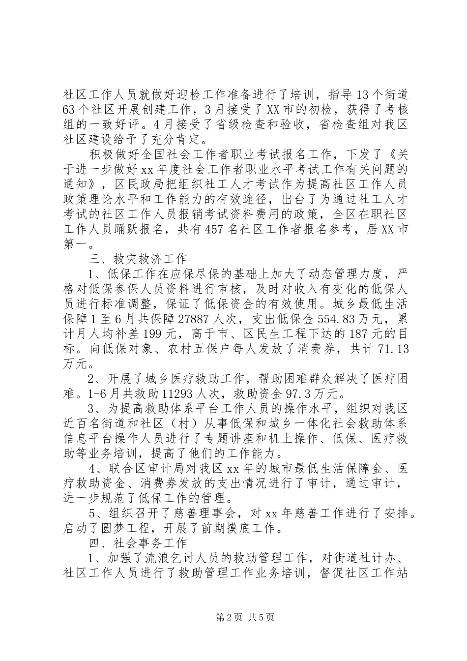 民政局上半年工作总结范文_第2页