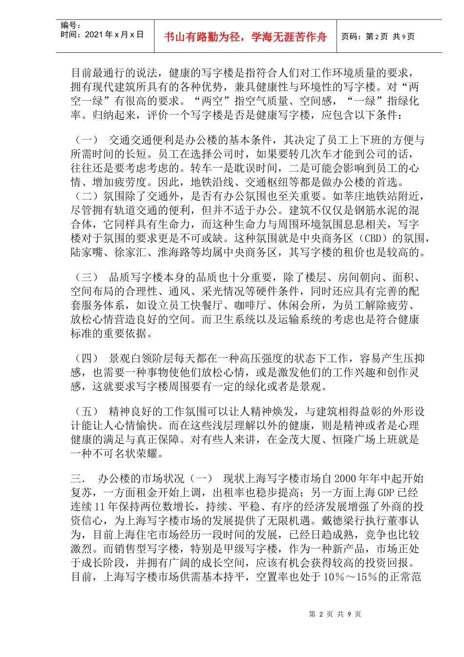 某烂尾楼的策划案(1)_第2页