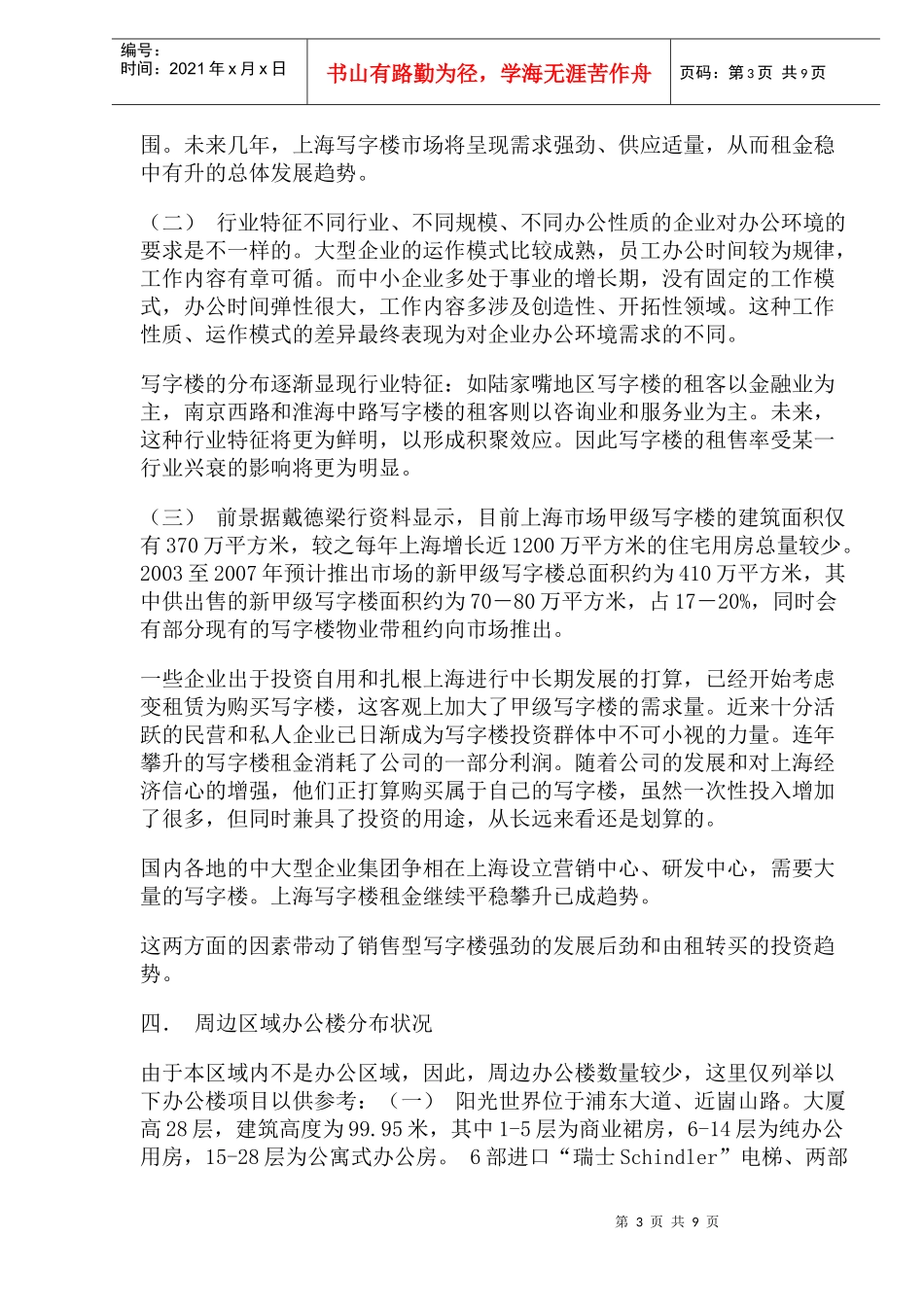 某烂尾楼的策划案(1)_第3页