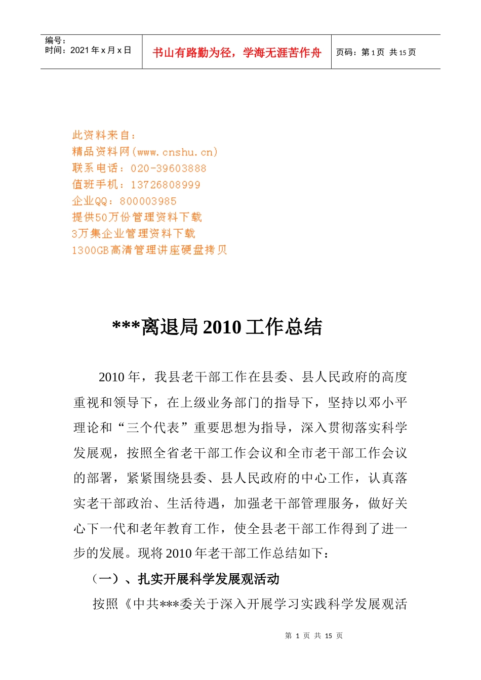 某离退局年度工作总结_第1页