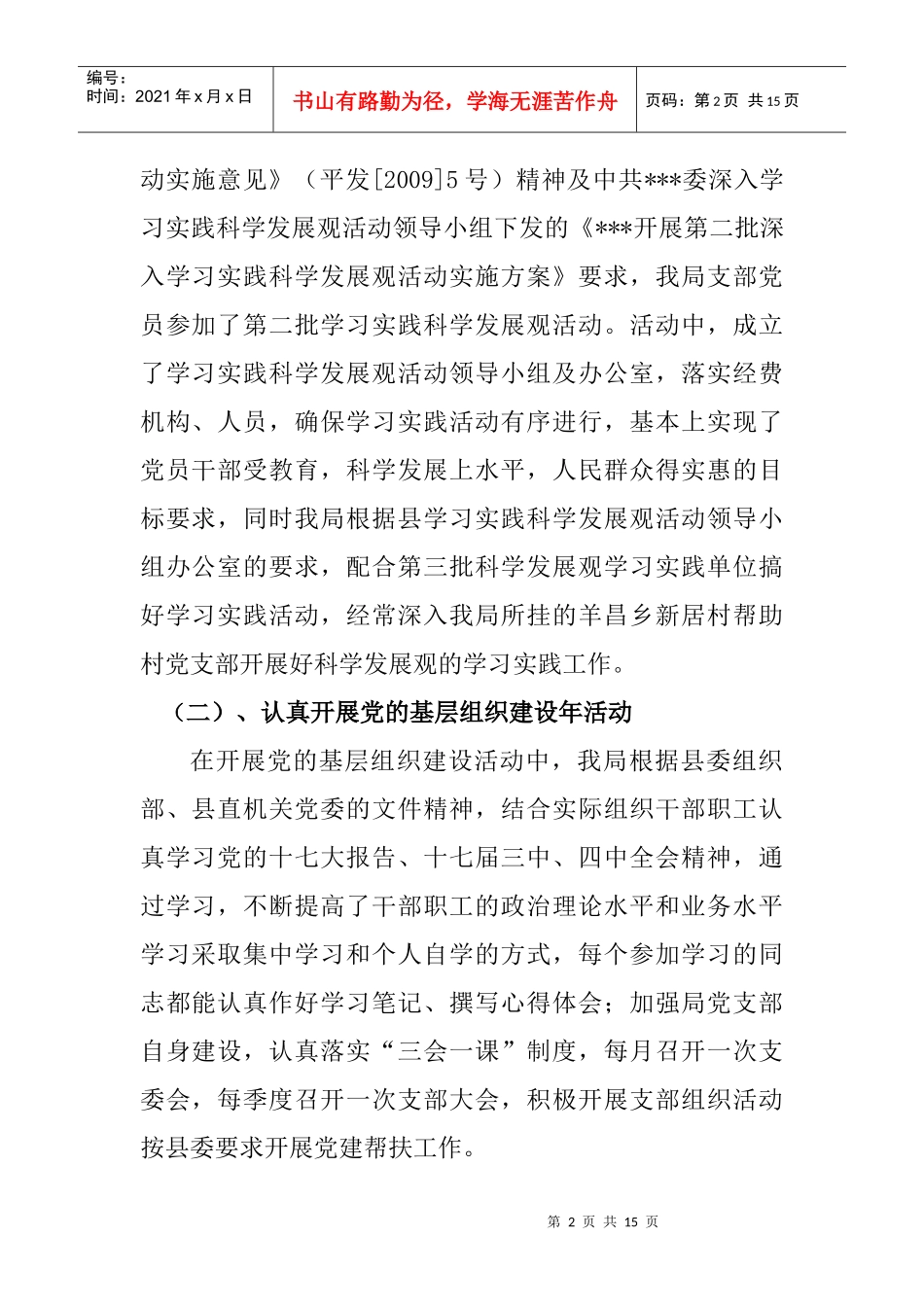 某离退局年度工作总结_第2页