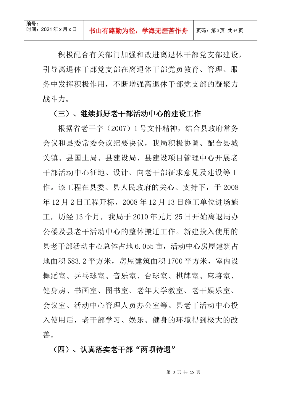 某离退局年度工作总结_第3页