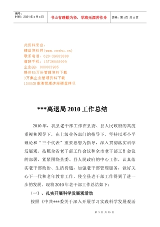 某离退局年度工作总结