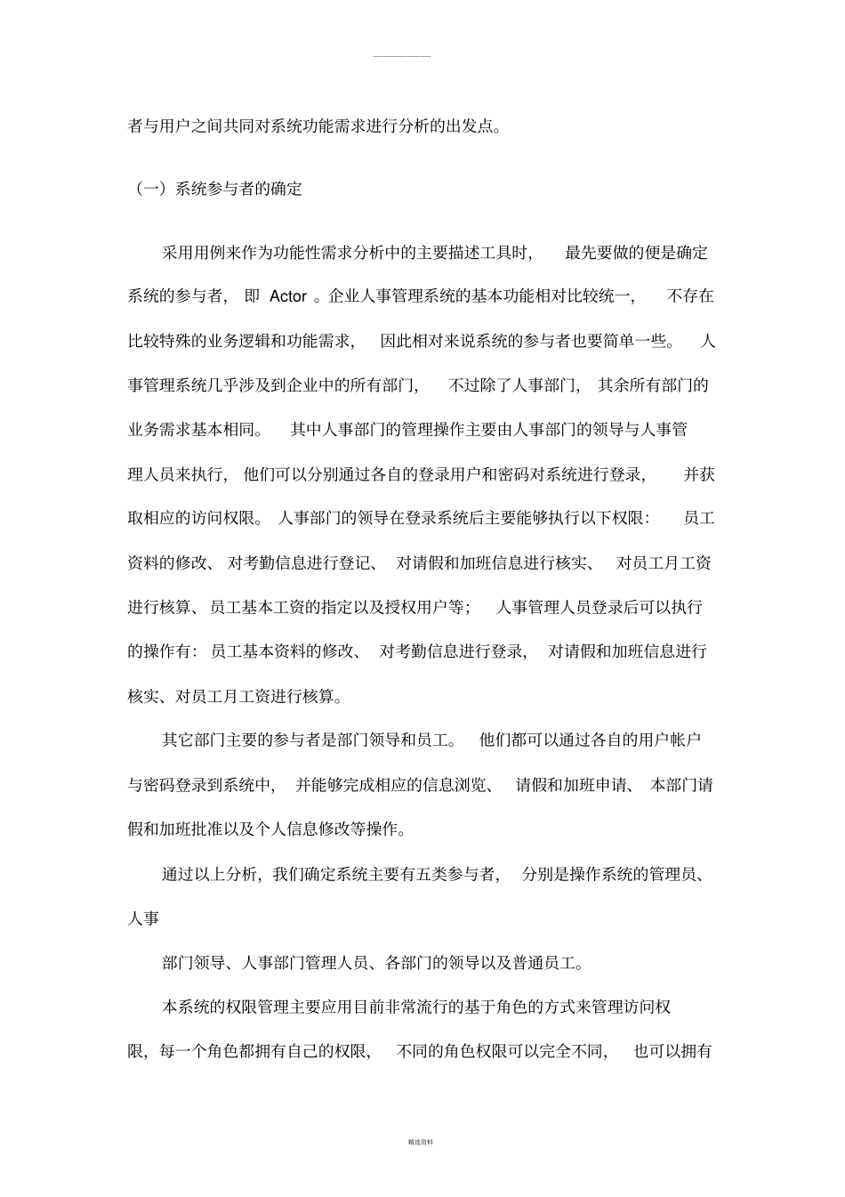 企业人事管理系统--面向对象分析与设计_第2页