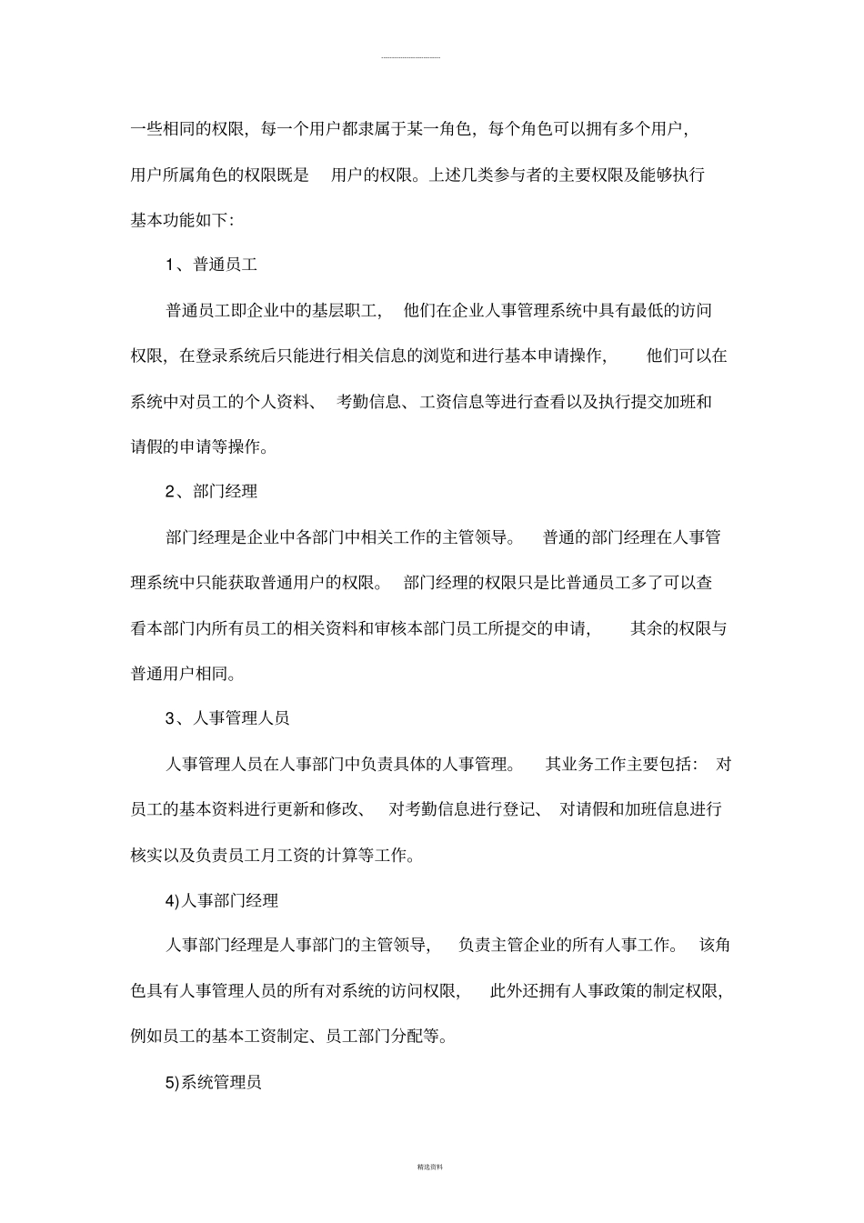 企业人事管理系统--面向对象分析与设计_第3页