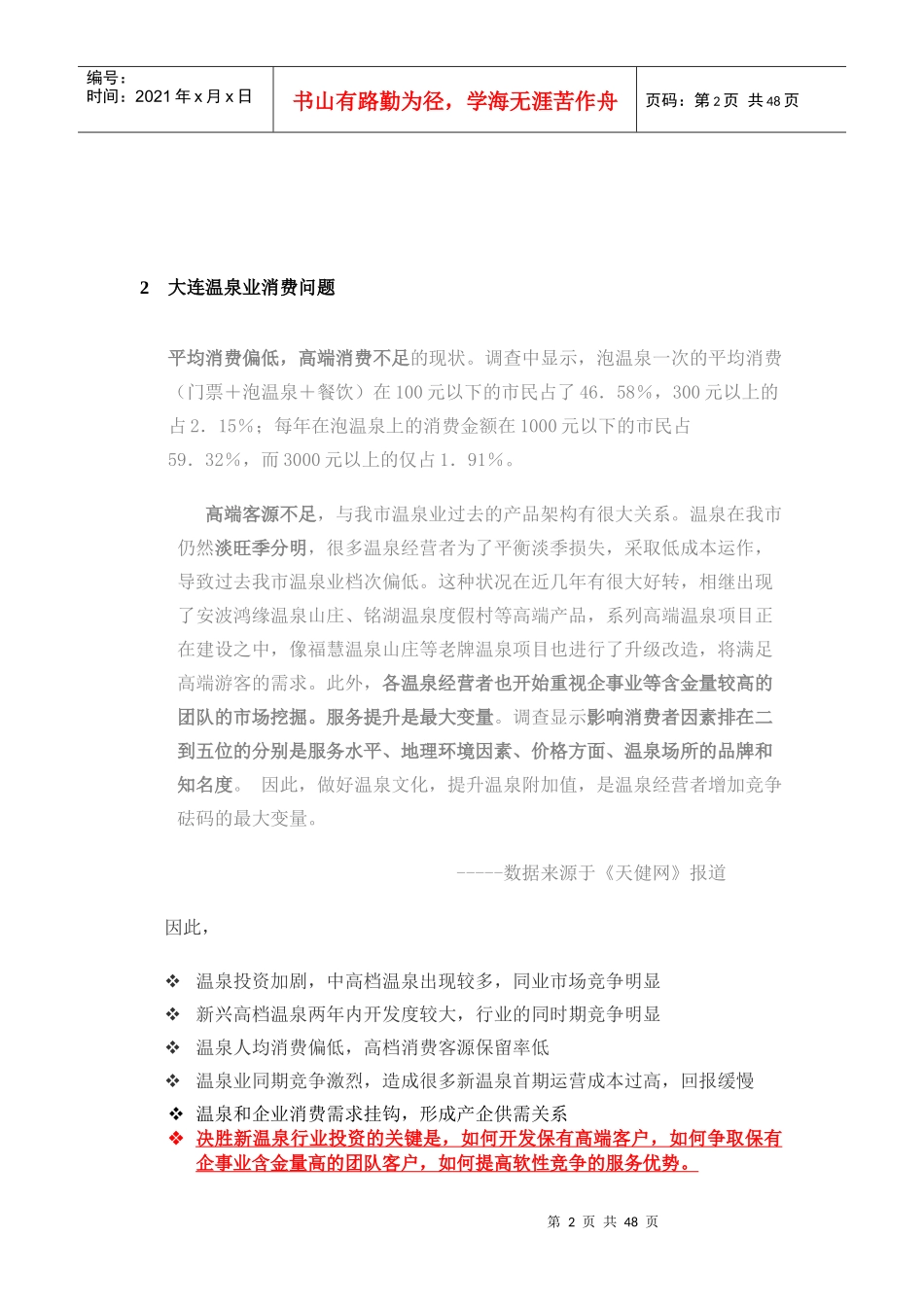 某温泉休闲会所运营案_第2页