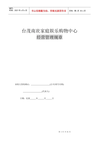 某购物中心经营管理規章