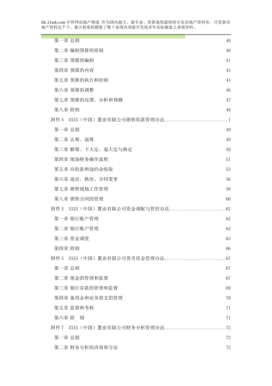 某置业有限公司财务管理制度_第3页