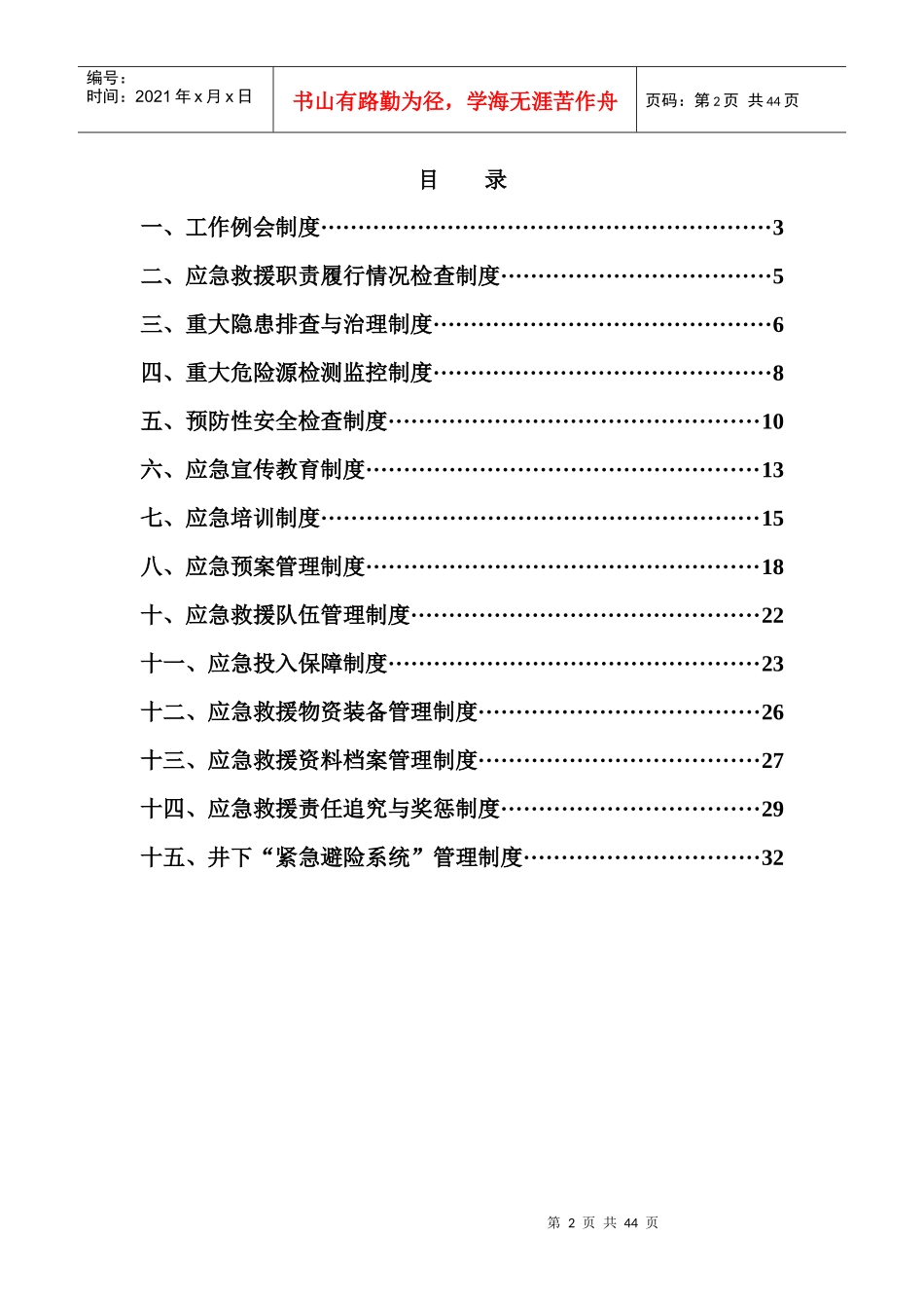 某煤业有限公司应急救援管理制度汇编_第2页