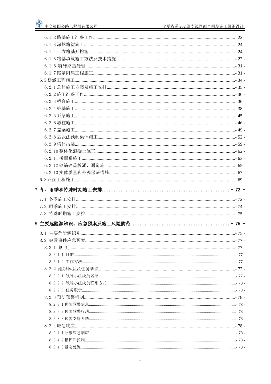 某省道合同段施工组织设计_第2页