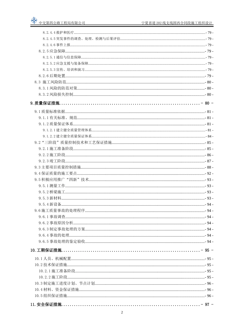 某省道合同段施工组织设计_第3页
