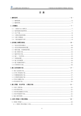 某省道合同段施工组织设计