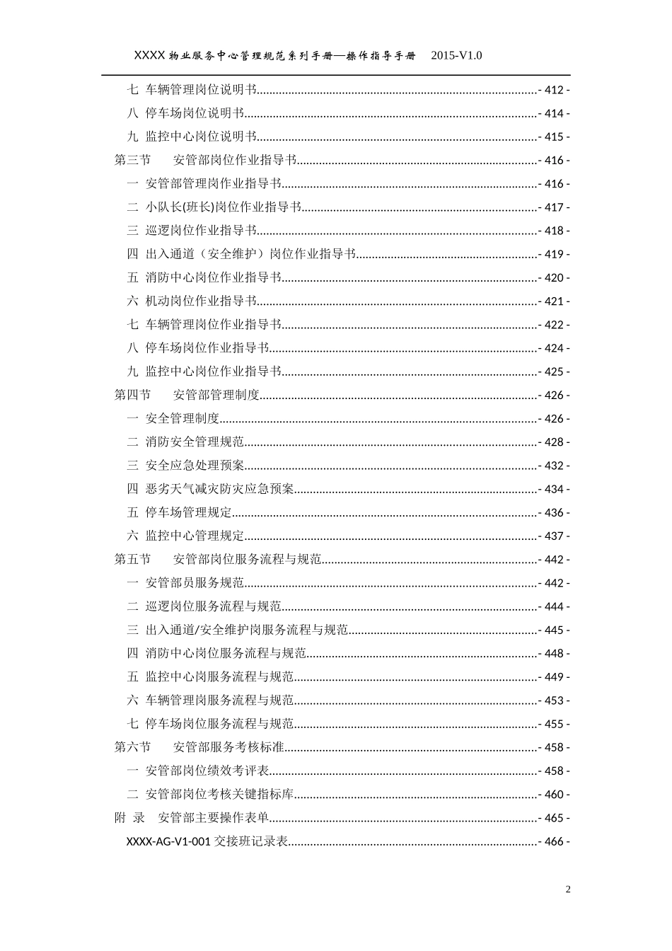 某物业服务中心管理规范系列手册—操作指导手册_第2页