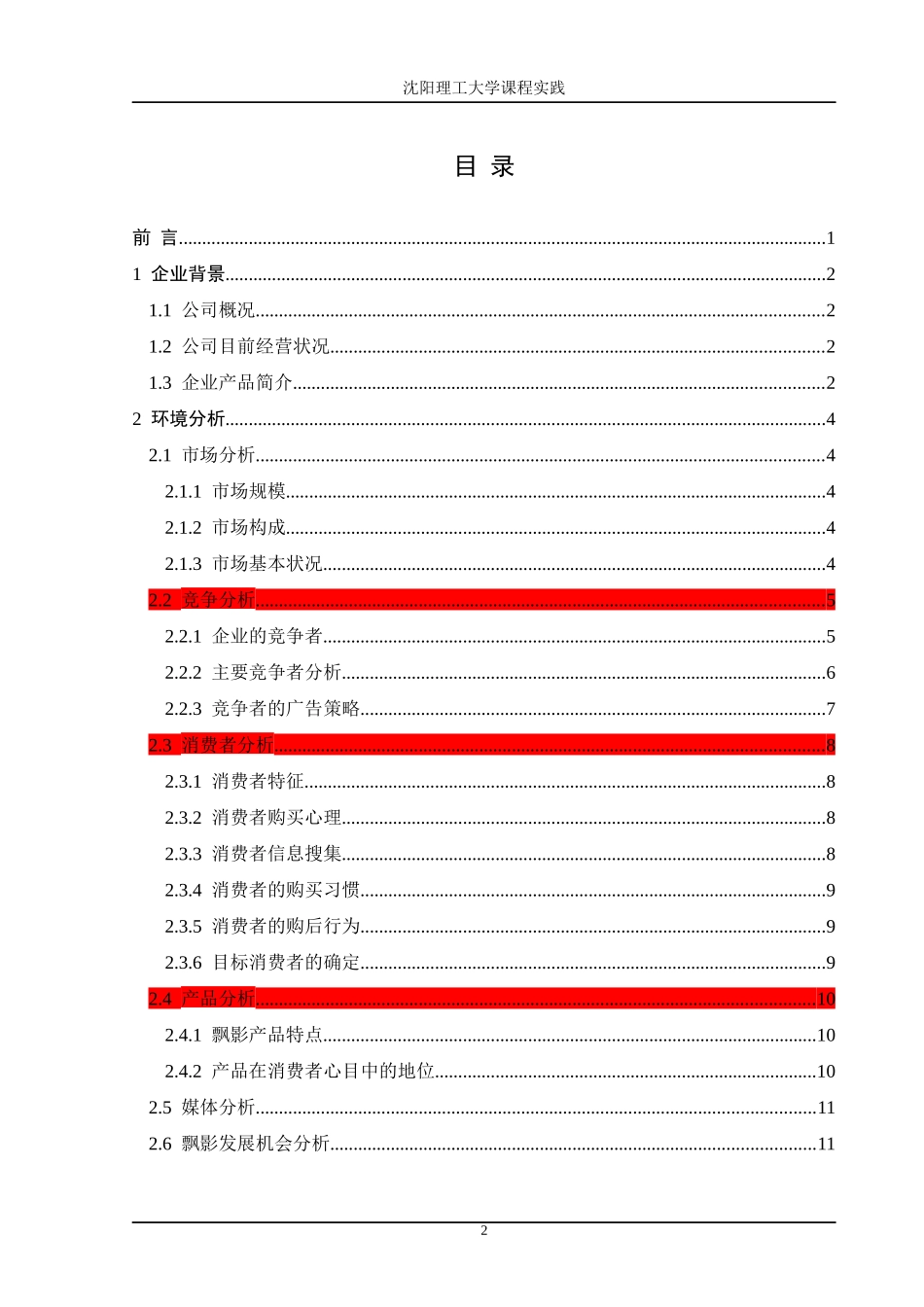 某洗发水广告策划案_第2页