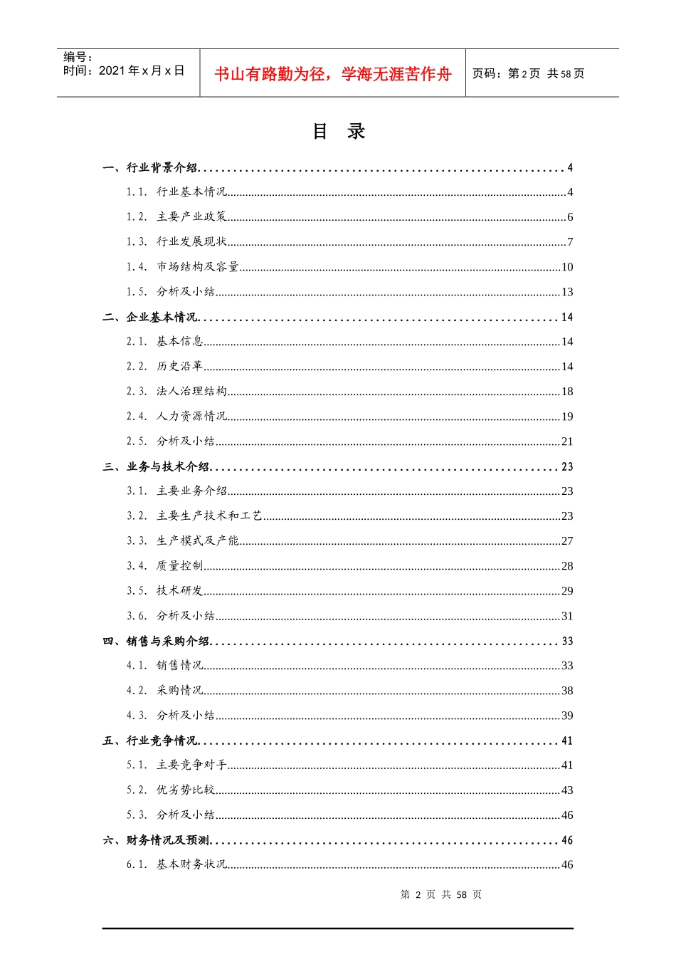 某电子科技公司股权投资项目尽职调查报告_第2页