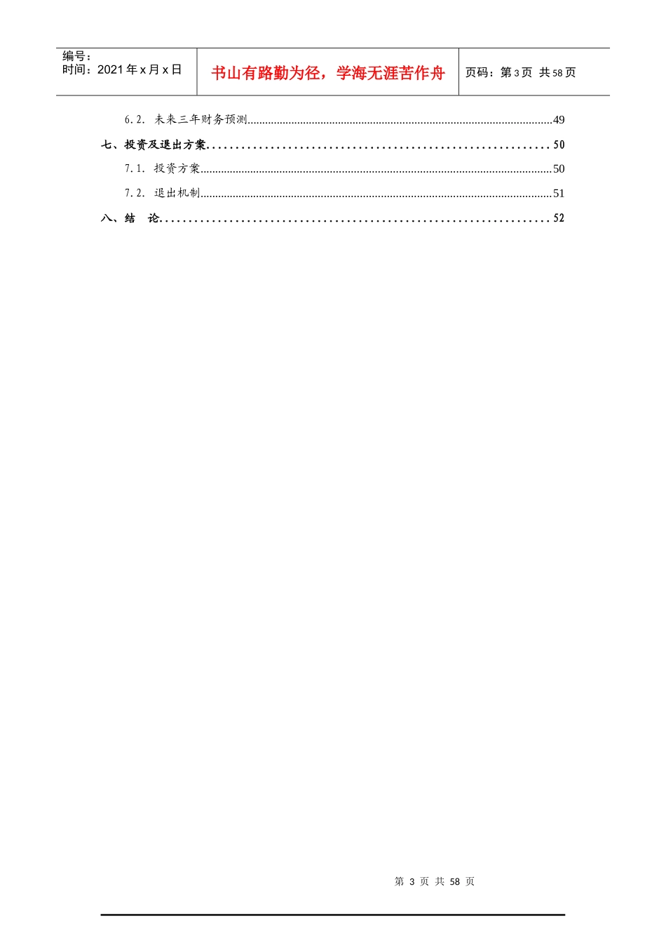某电子科技公司股权投资项目尽职调查报告_第3页