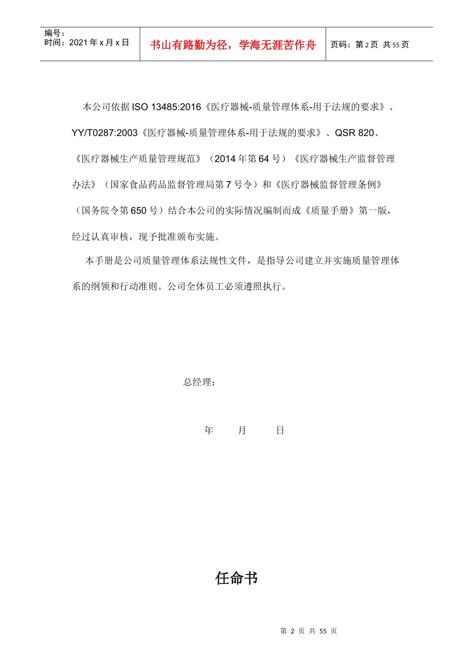 某生物科技有限公司质量手册(DOCX 55页)_第2页