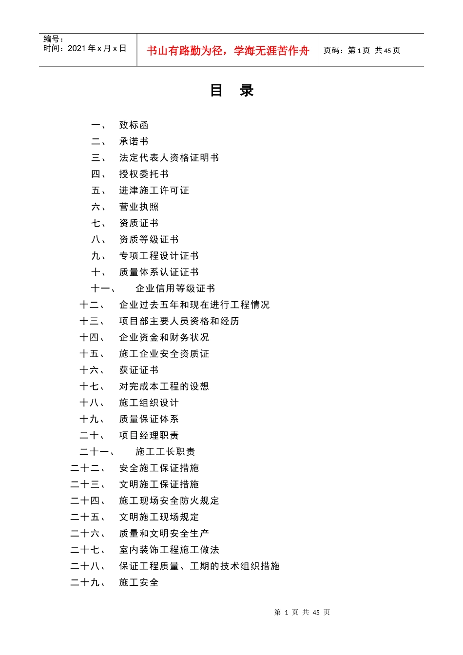 某电力投标书及施工组织设计方案_第1页