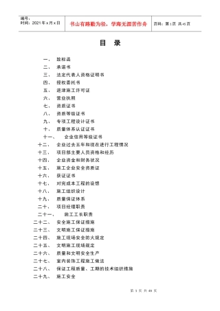 某电力投标书及施工组织设计方案