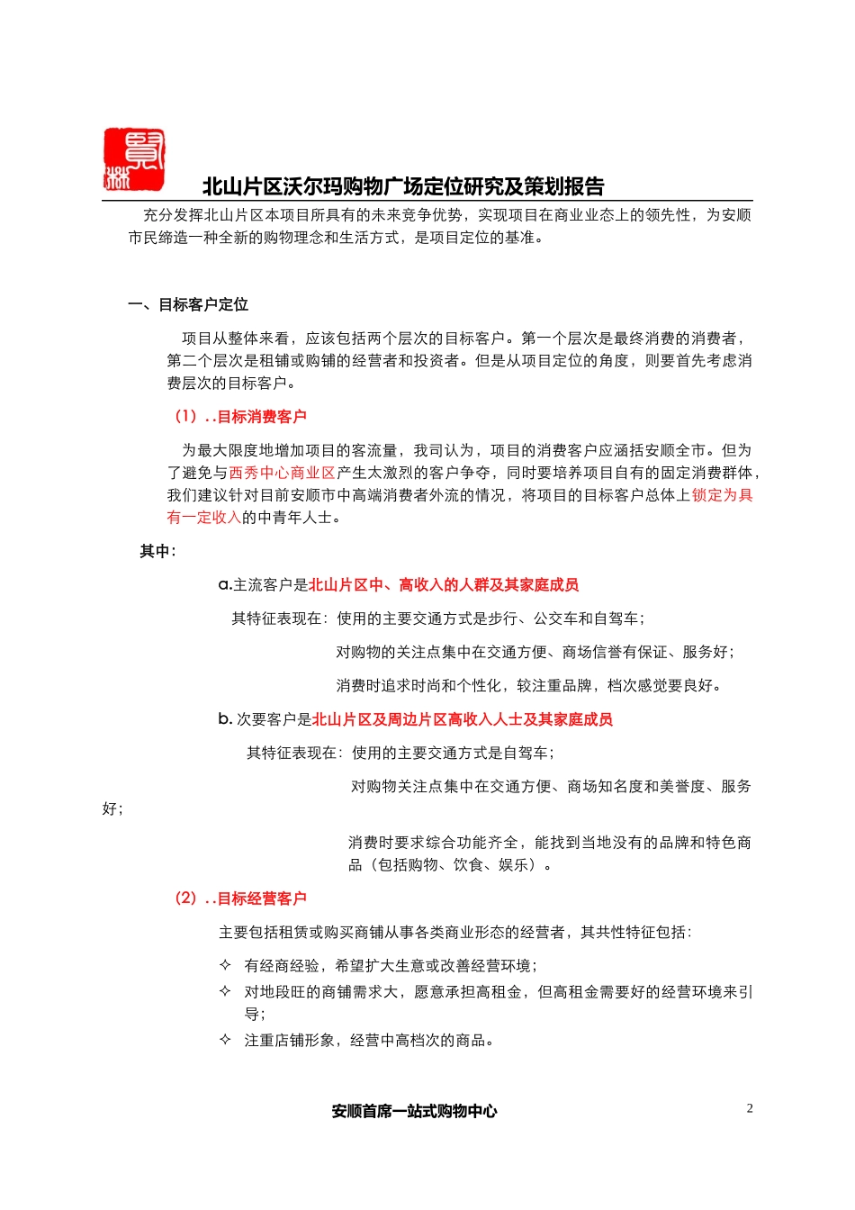 某购物广场定位研究及策划报告_第2页