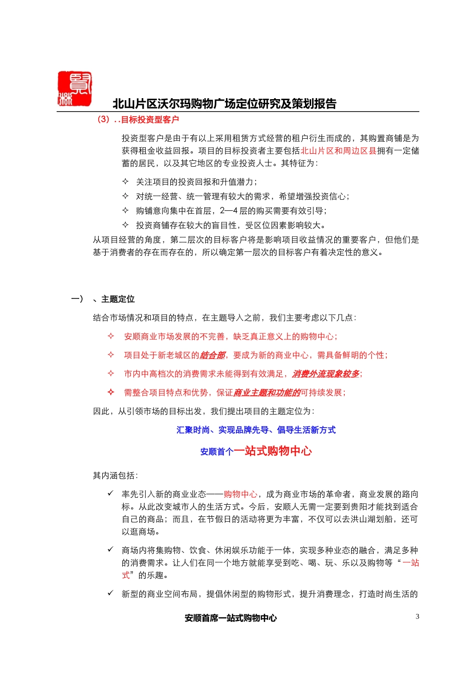 某购物广场定位研究及策划报告_第3页