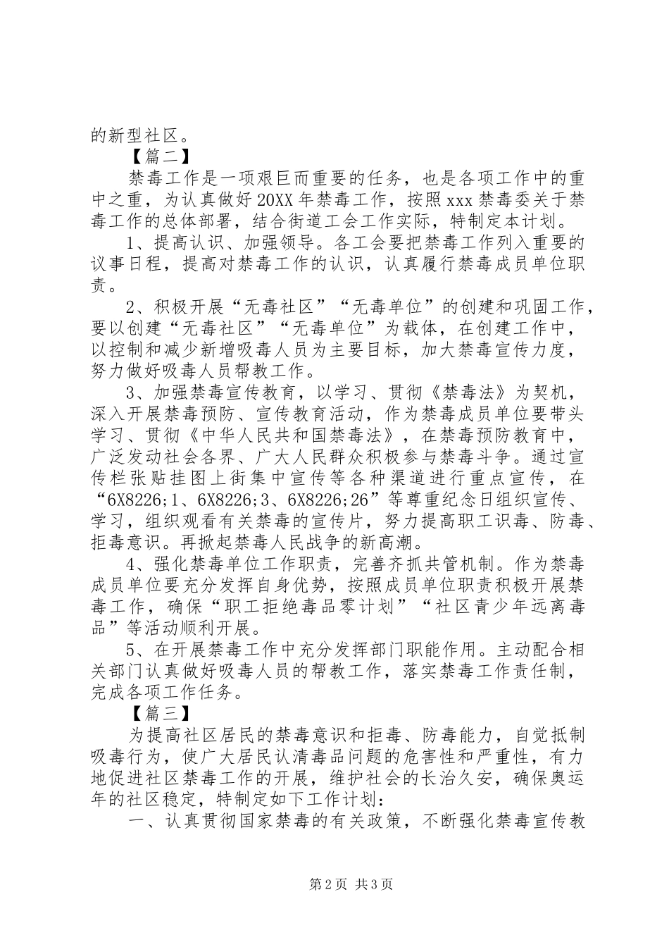 社区禁毒个人工作计划_第2页