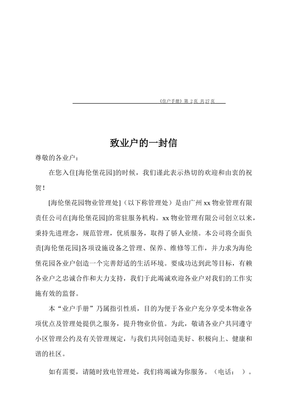 某花园物业管理住户手册_第3页