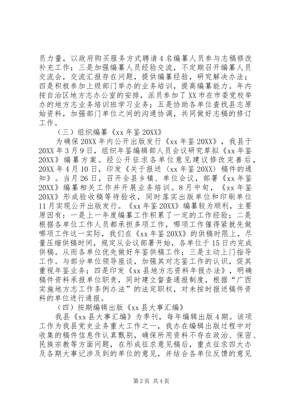 县史志办公室工作总结及工作计划_第2页