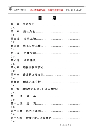 某皮鞋业有限公司店长手册