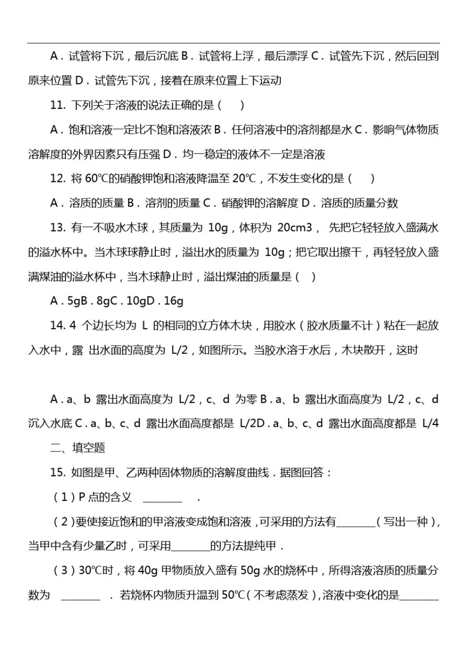 八年级上学期科学第一单元期末复习试卷_第3页