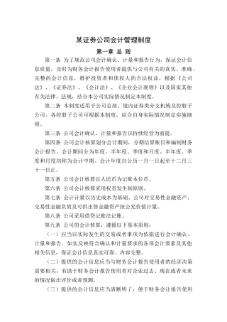 某证券公司财务会计管理制度