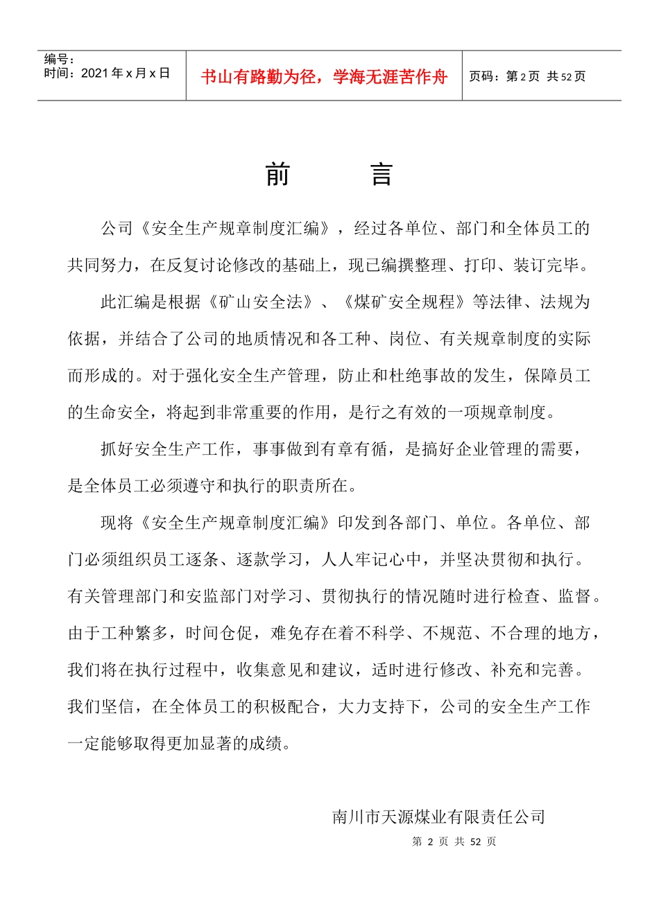 某煤业有限责任公司安全生产规章制度汇编_第2页