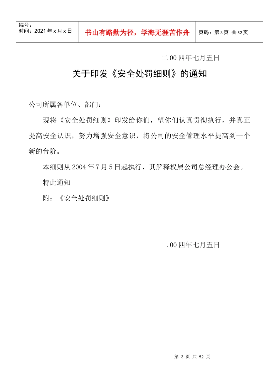 某煤业有限责任公司安全生产规章制度汇编_第3页