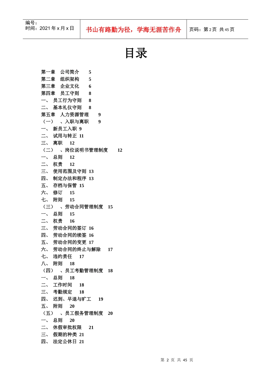 某贸易有限公司员工手册_第2页