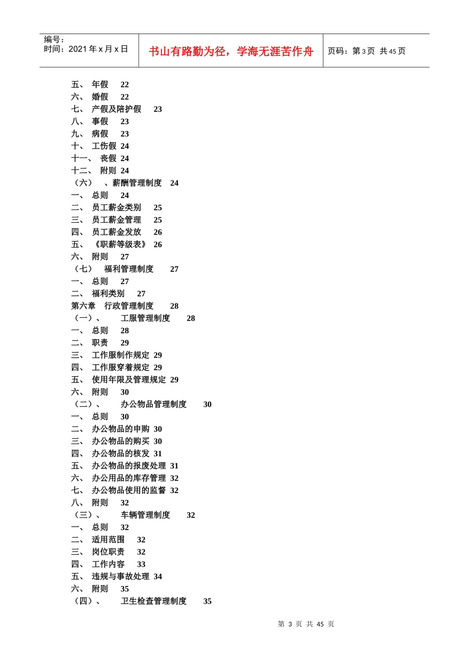 某贸易有限公司员工手册_第3页