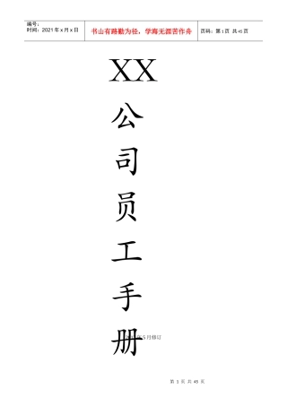 某贸易有限公司员工手册