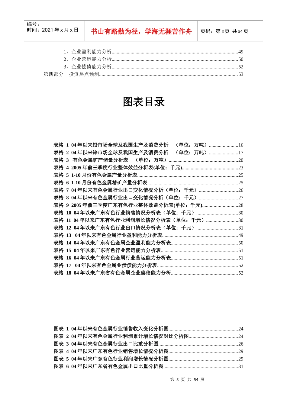 某省有色金属行业分析报告_第3页